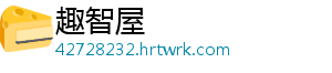 创指高开高走收涨1.44% 通信设备板块领涨 领涨  截至收盘-趣智屋